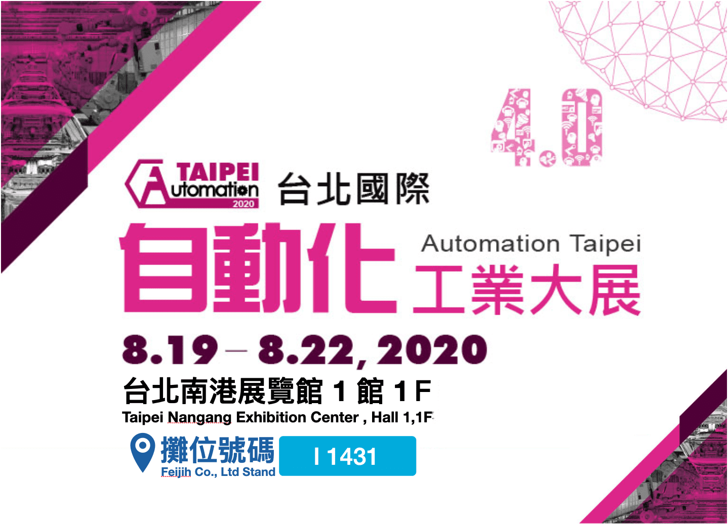 2020自動化工業展